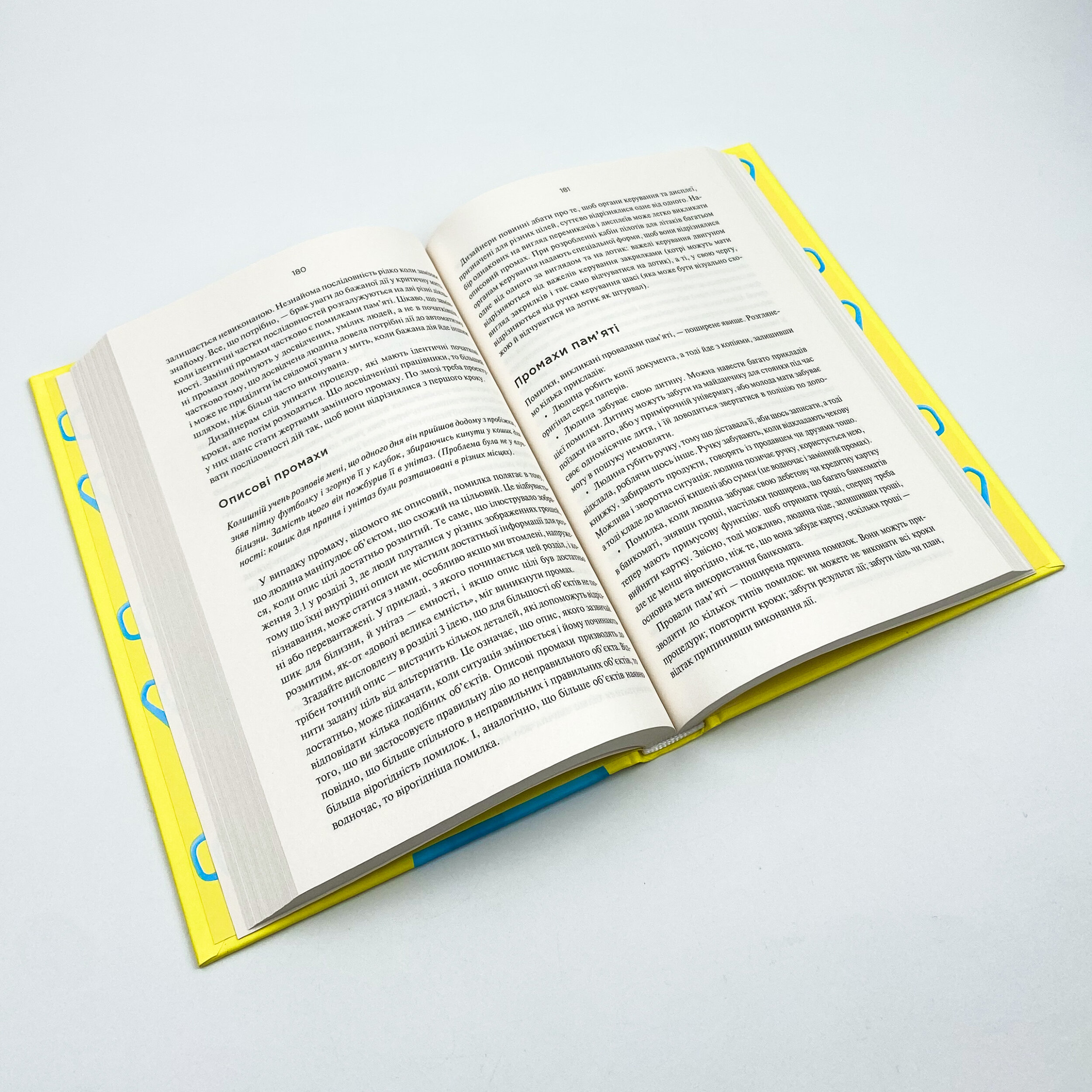 Дизайн звичних речей. Автор — Дональд А. Норман. 