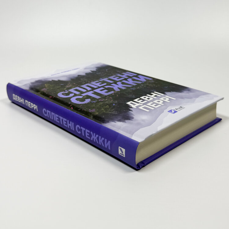 Сплетені стежки (Ранчо «Гейвен Рівер» #1)