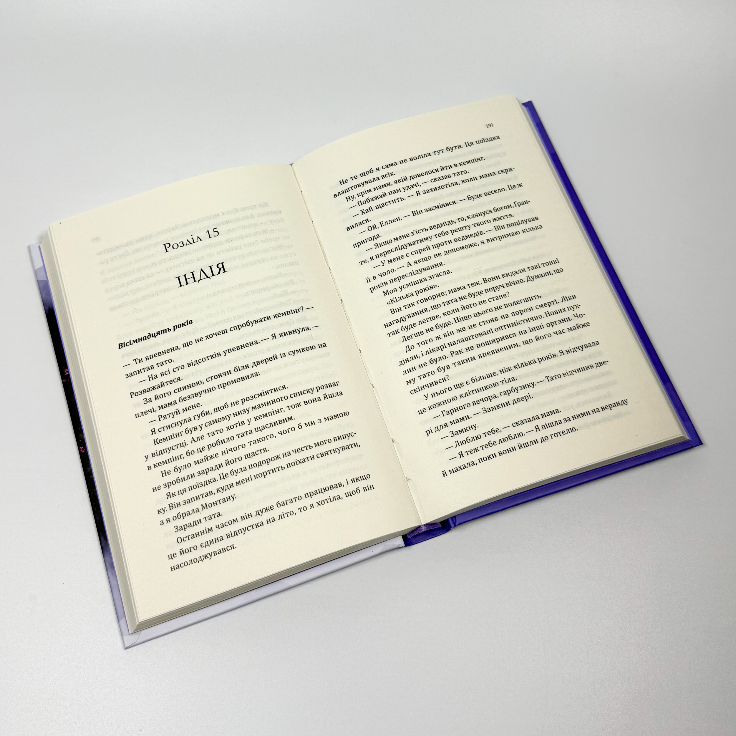 Сплетені стежки (Ранчо «Гейвен Рівер» #1). Автор — Девні Перрі. 