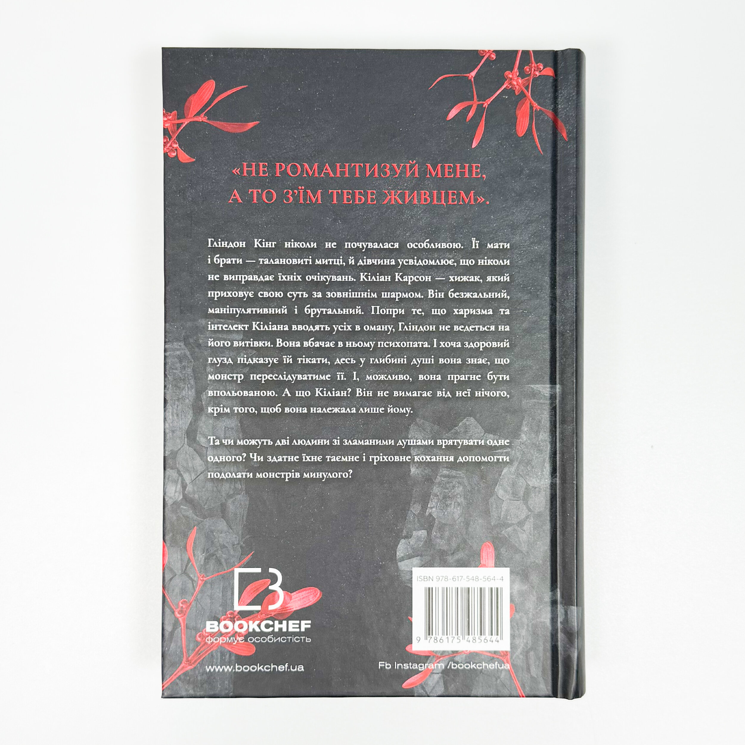 Бог злоби. Книга 1. Спадок богів.. Автор — Ріна Кент. 