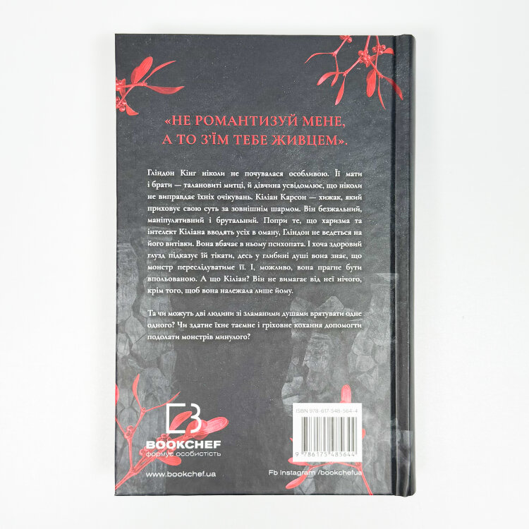 Бог злоби. Книга 1. Спадок богів.