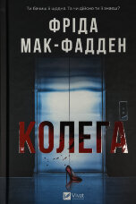 Колега