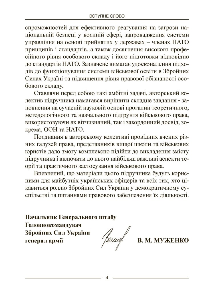 Військове право