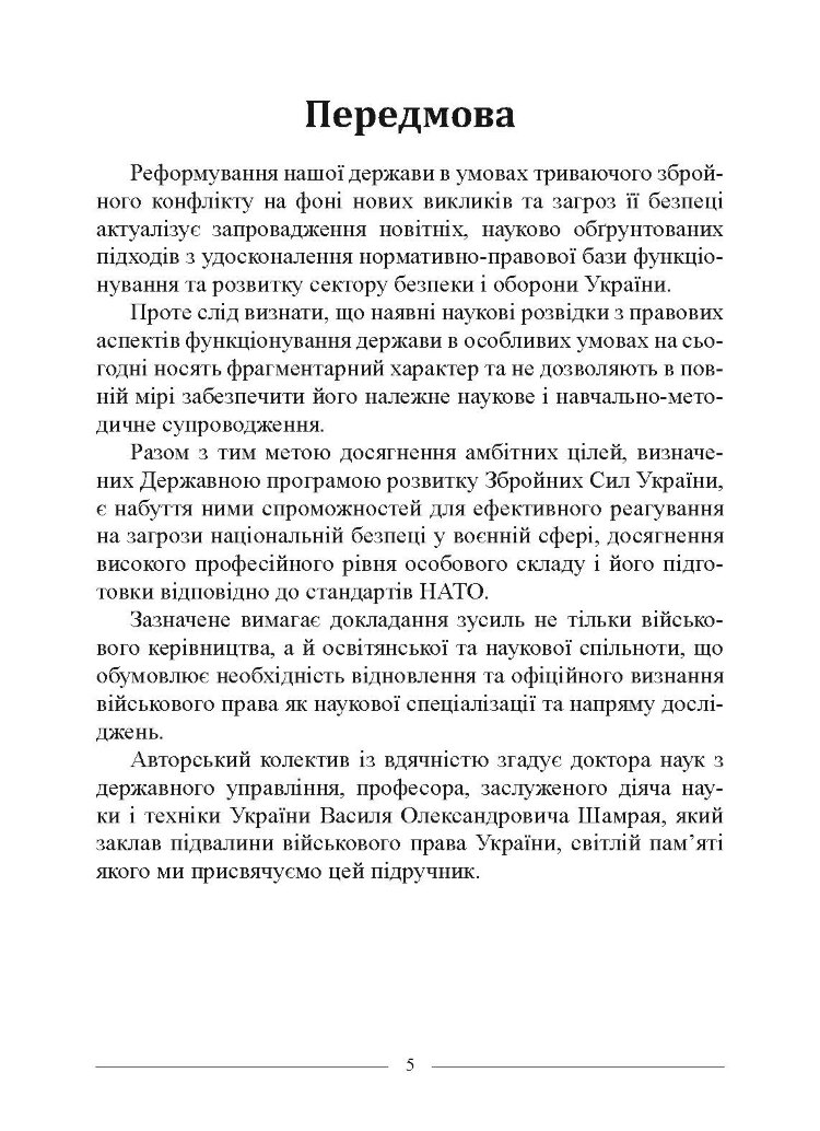 Військове право