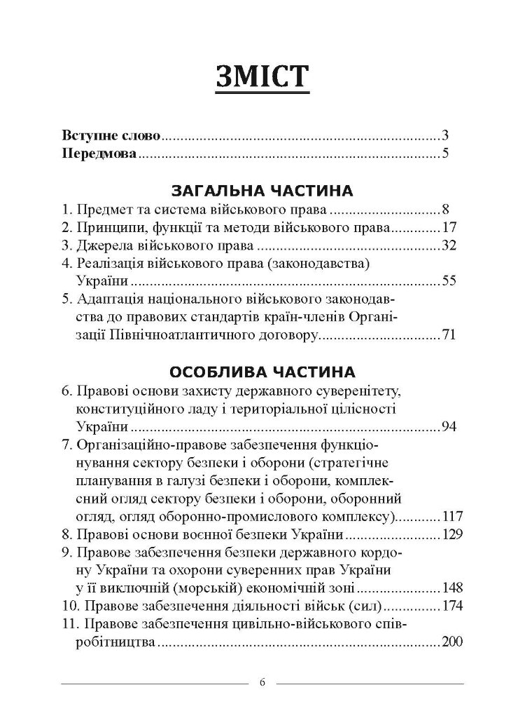 Військове право
