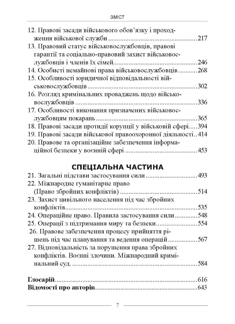 Військове право