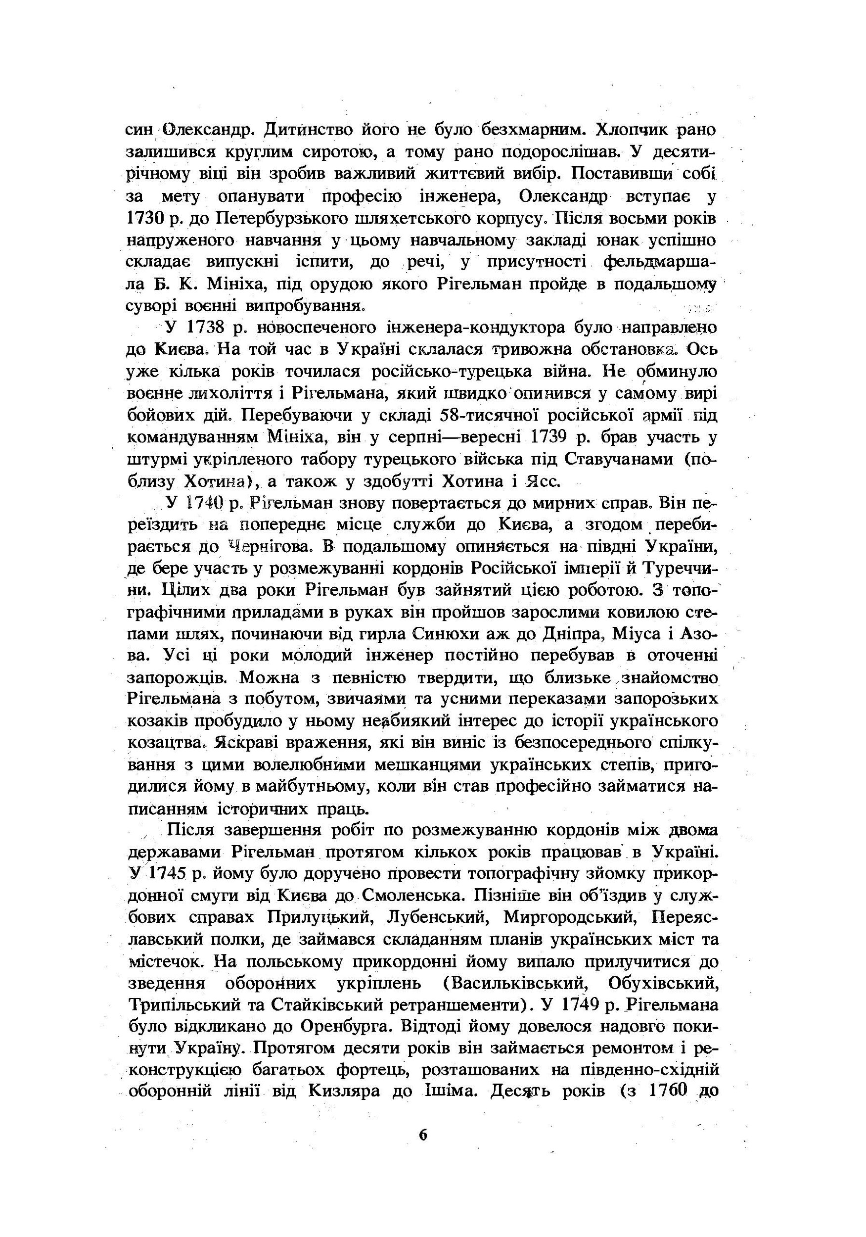 Літописна оповідь про Малу Росію та її народ і козаків узагалі. Автор — Рігельман О.І.. 