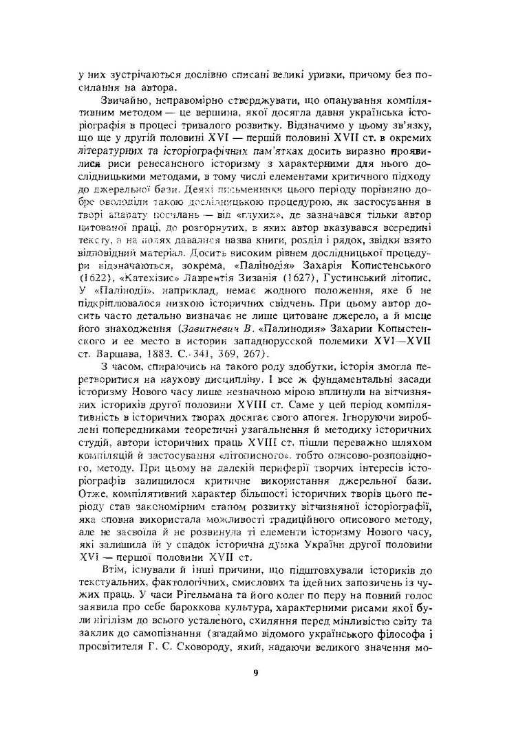 Літописна оповідь про Малу Росію та її народ і козаків узагалі