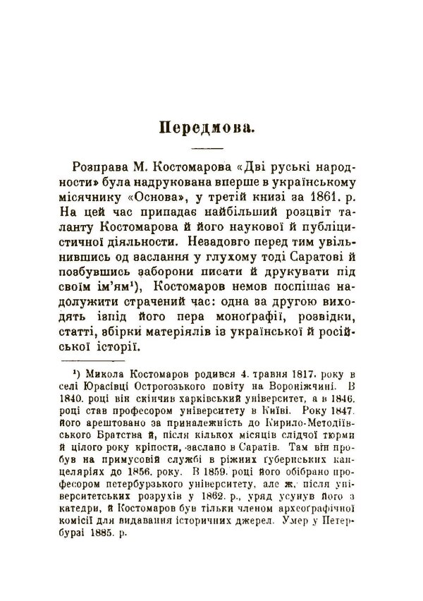 Дві руські народності