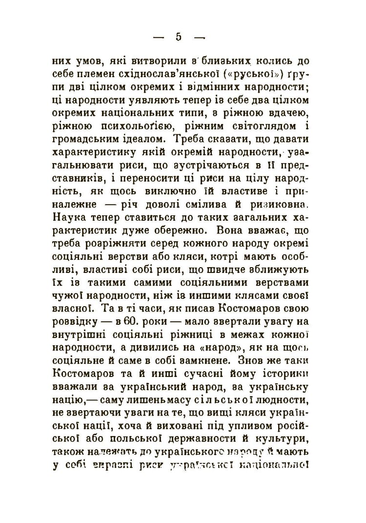 Дві руські народності
