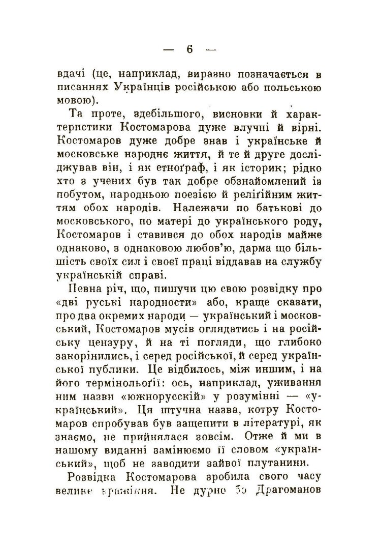 Дві руські народності
