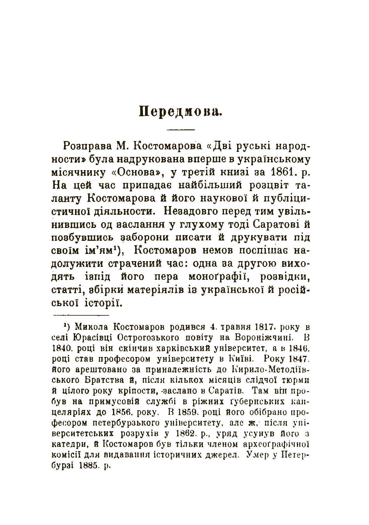 Дві руські народності. . 