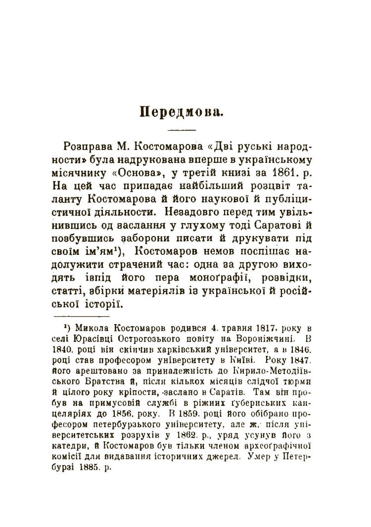 Дві руські народності