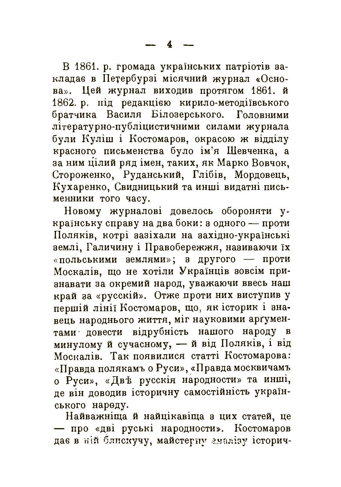 Дві руські народності. . 