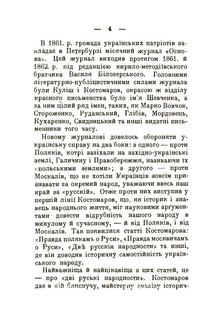 Дві руські народності