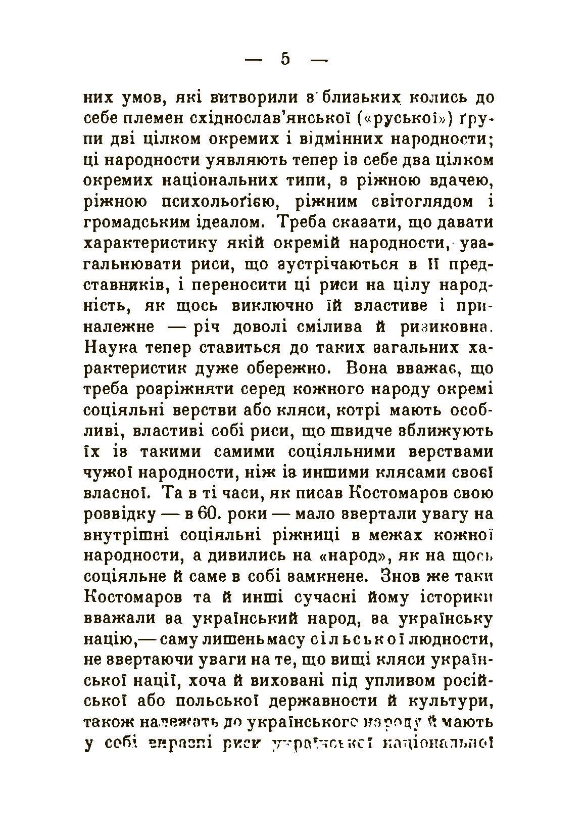 Дві руські народності. . 