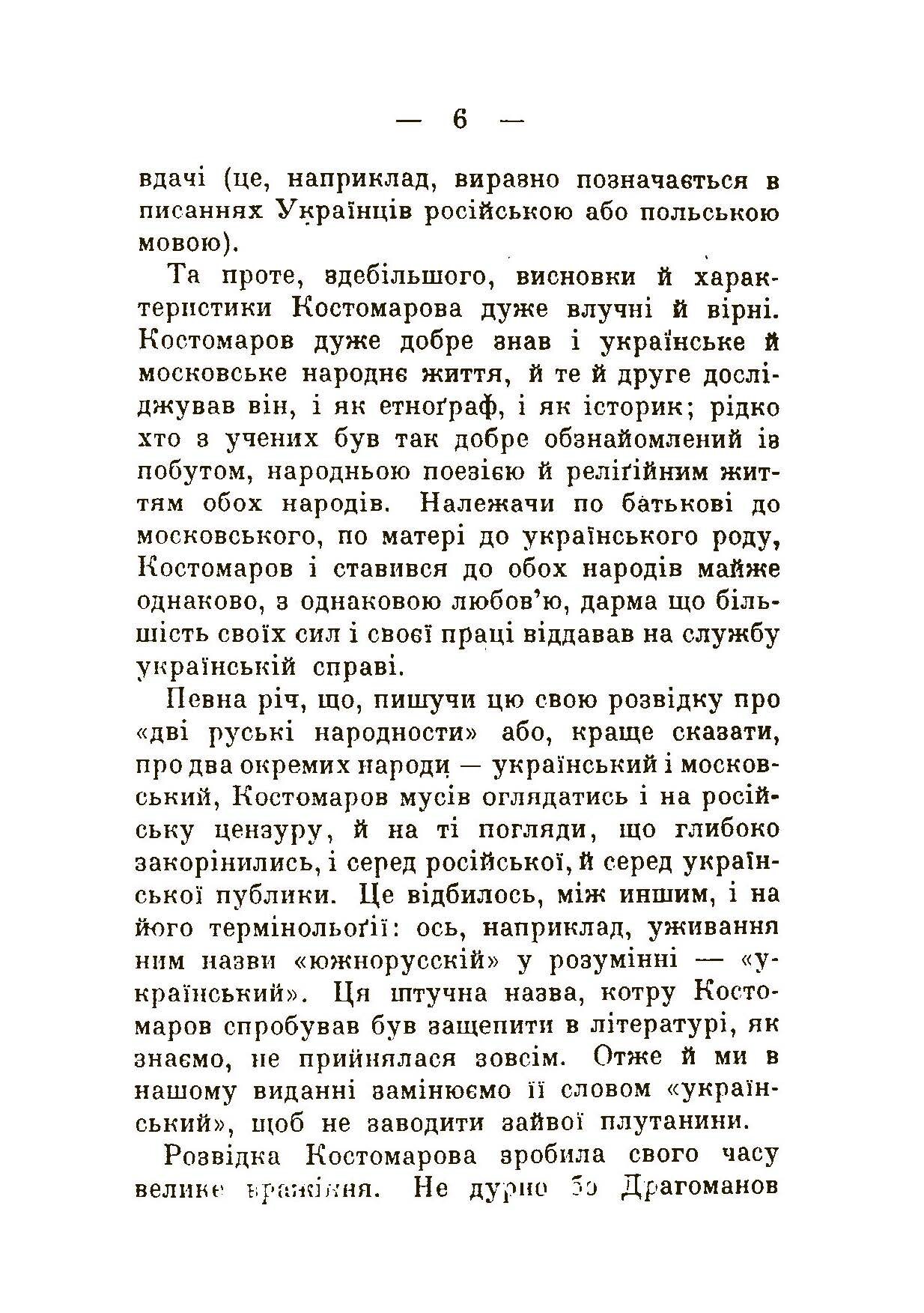 Дві руські народності. . 