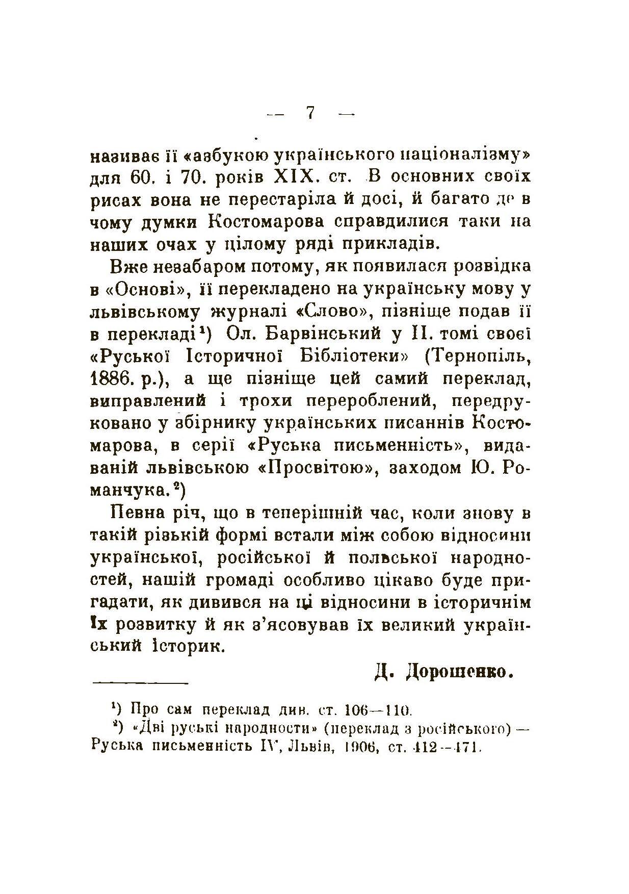 Дві руські народності. . 