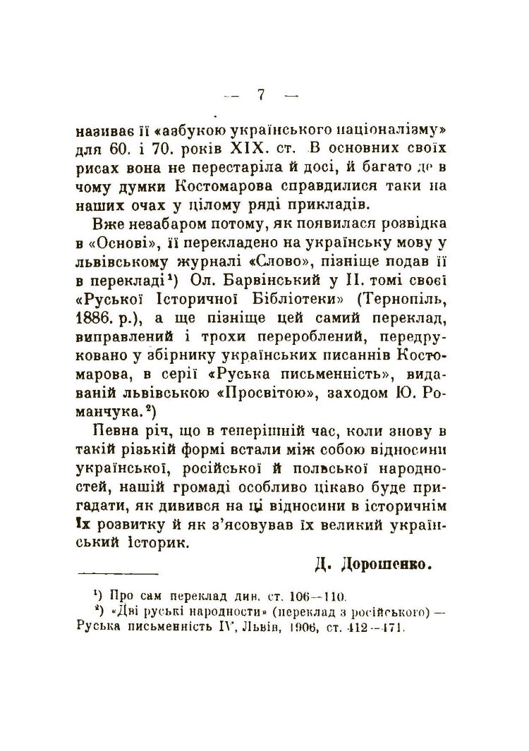Дві руські народності