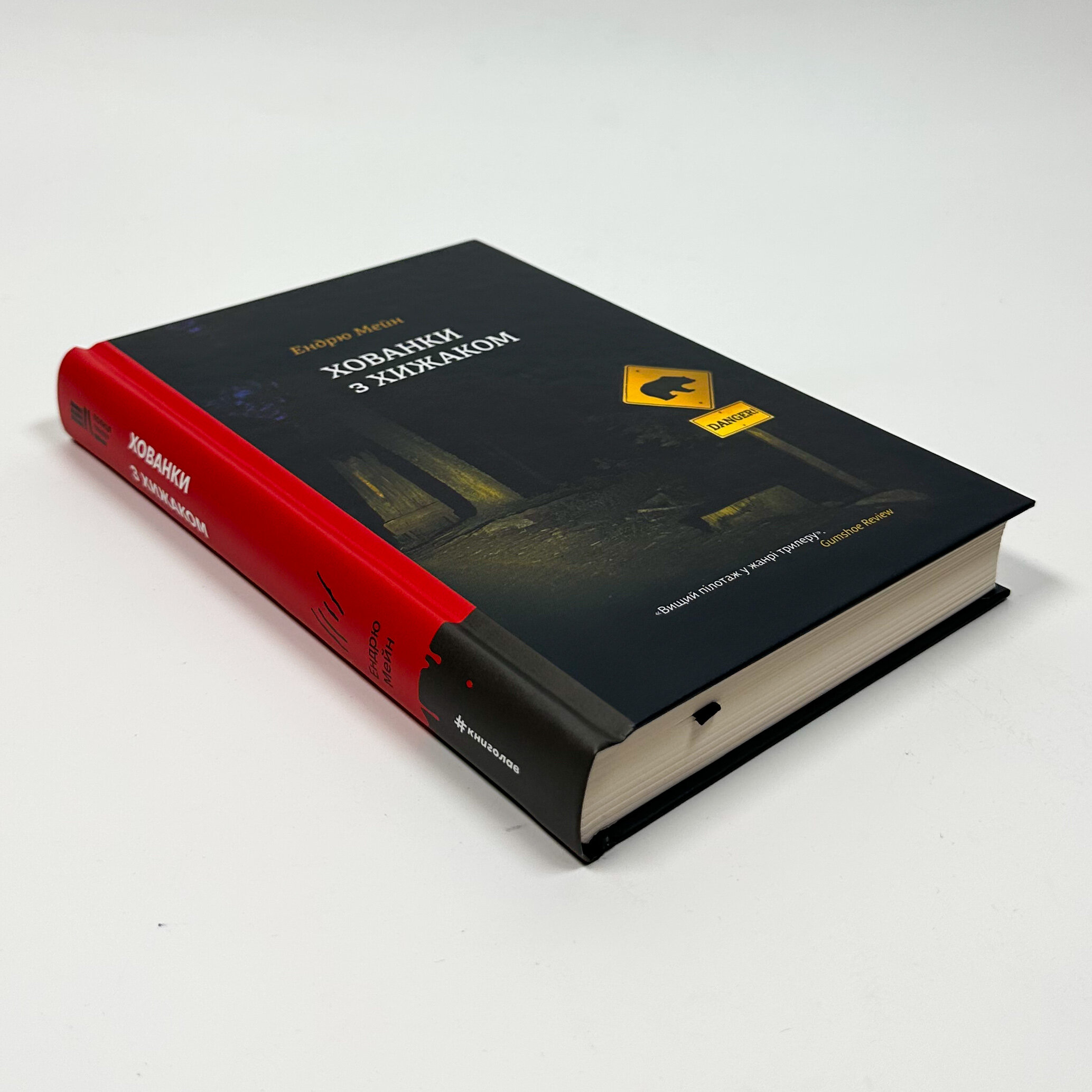 Хованки з хижаком 