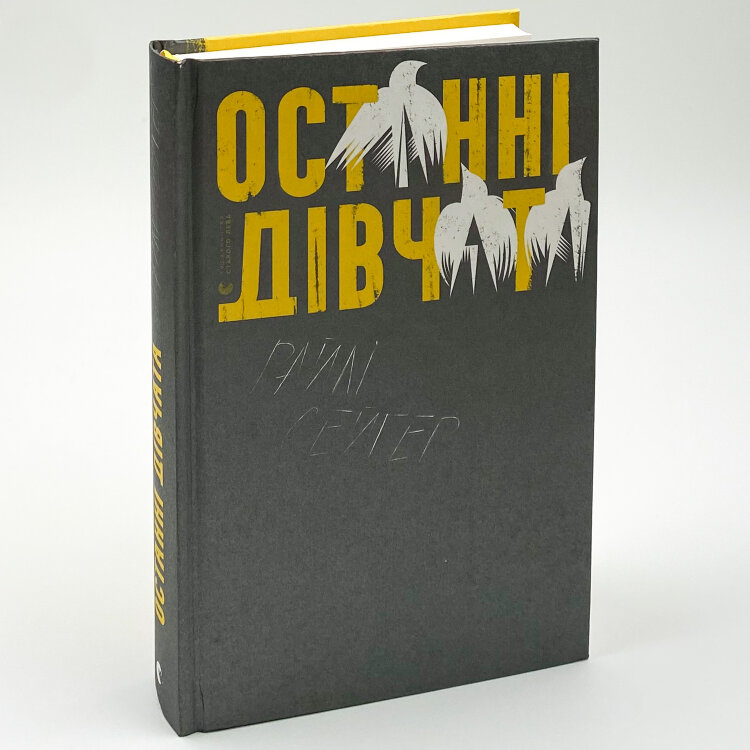Останні дівчата