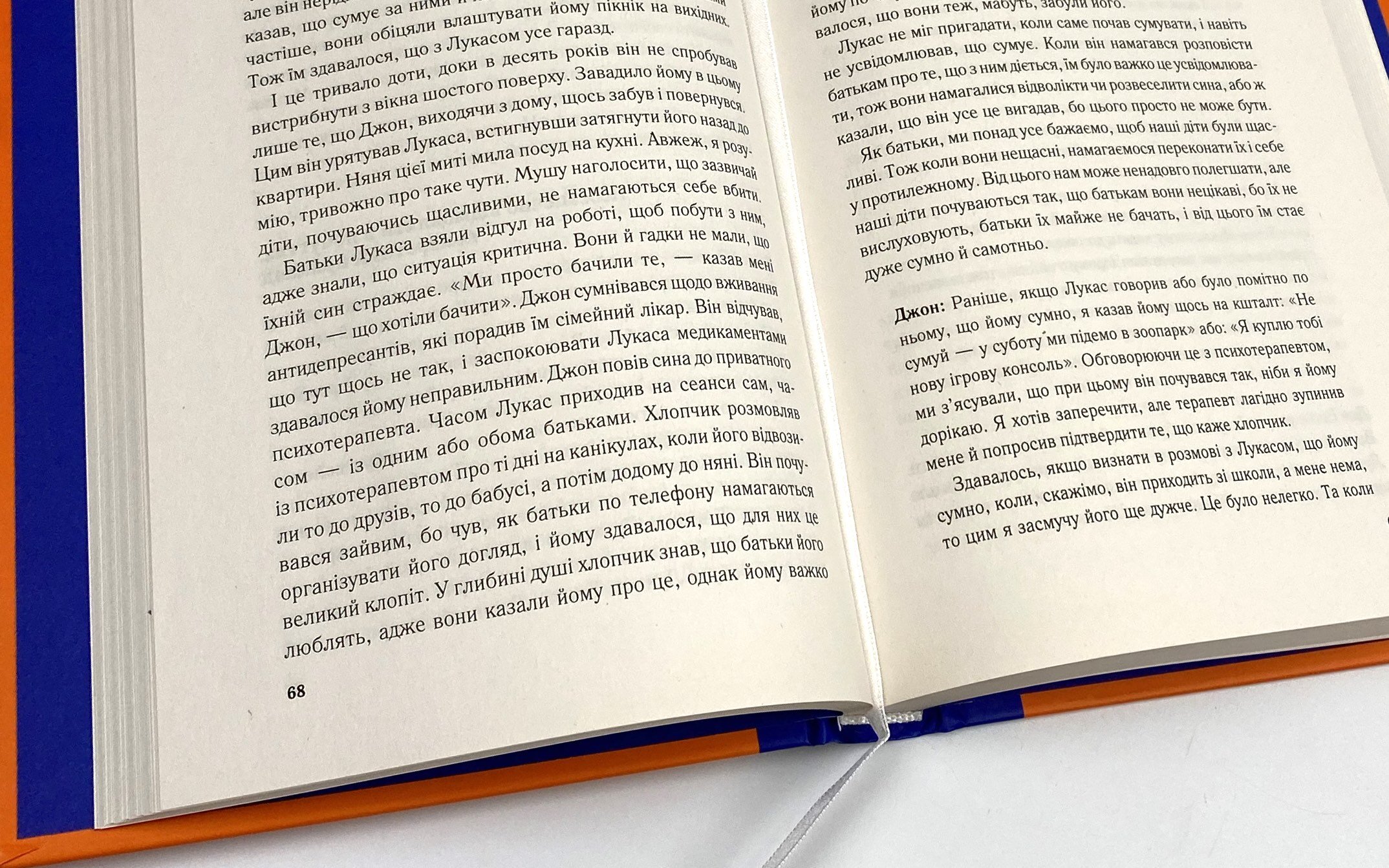 Важливо, щоб ваші батьки прочитали цю книжку (а ваші діти радітимуть, якщо і ви це зробите). Автор — Філіппа Перрі. 