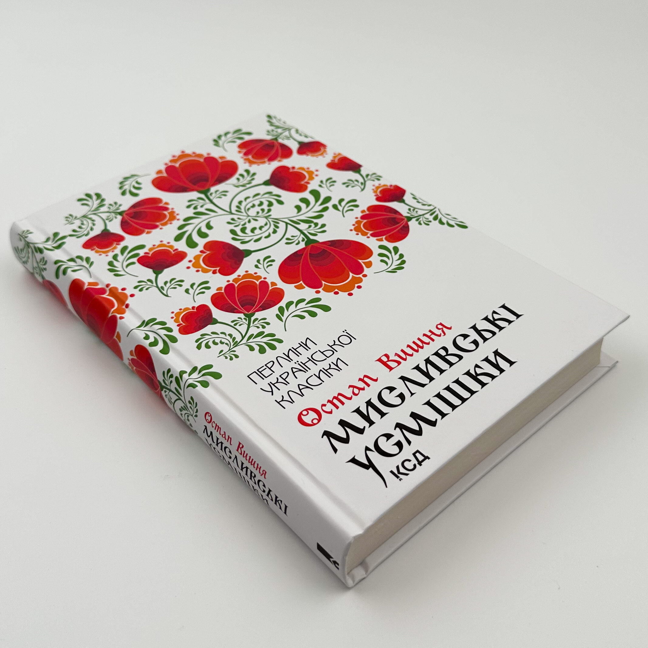 Мисливські усмішки