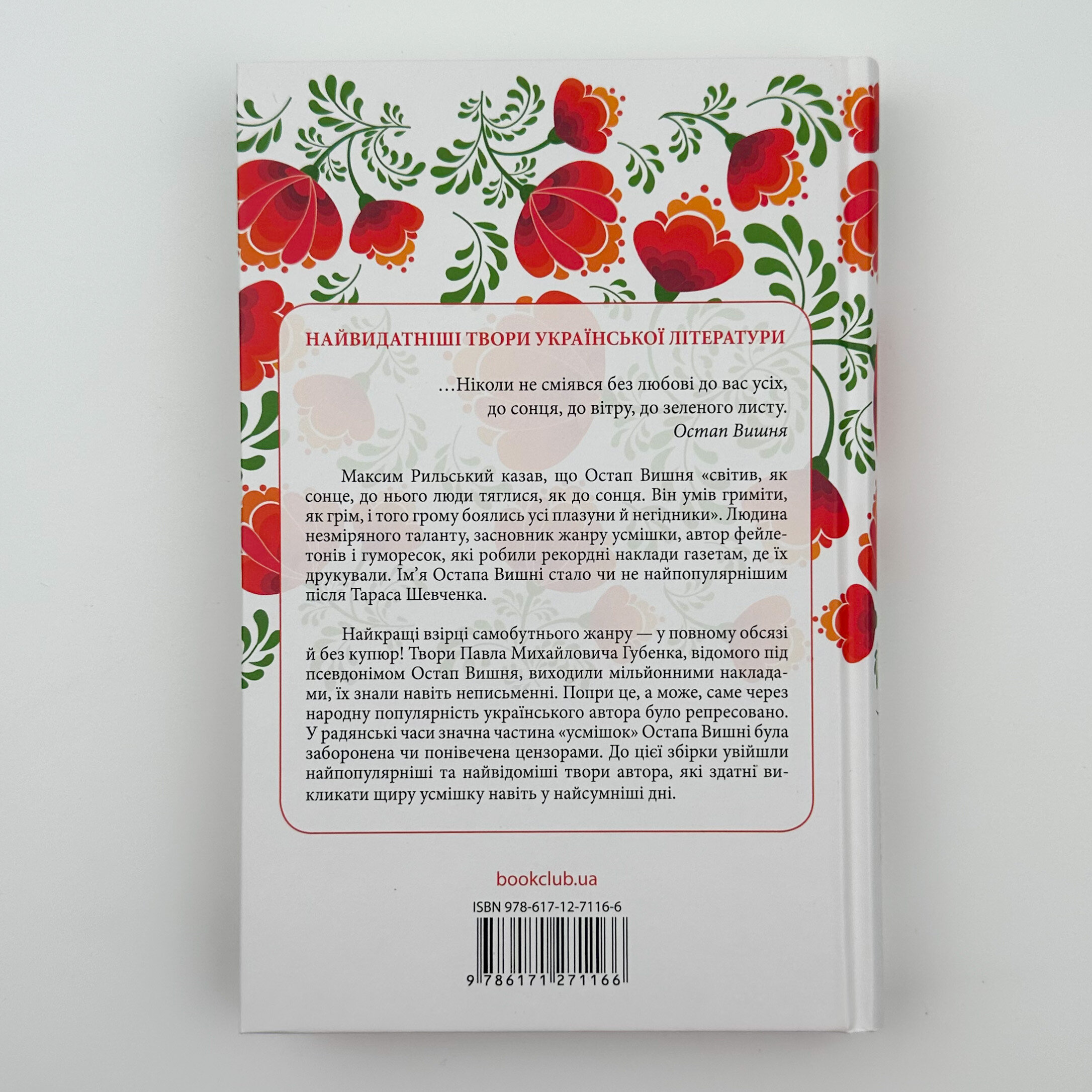 Мисливські усмішки. Автор — Вишня Остап. 