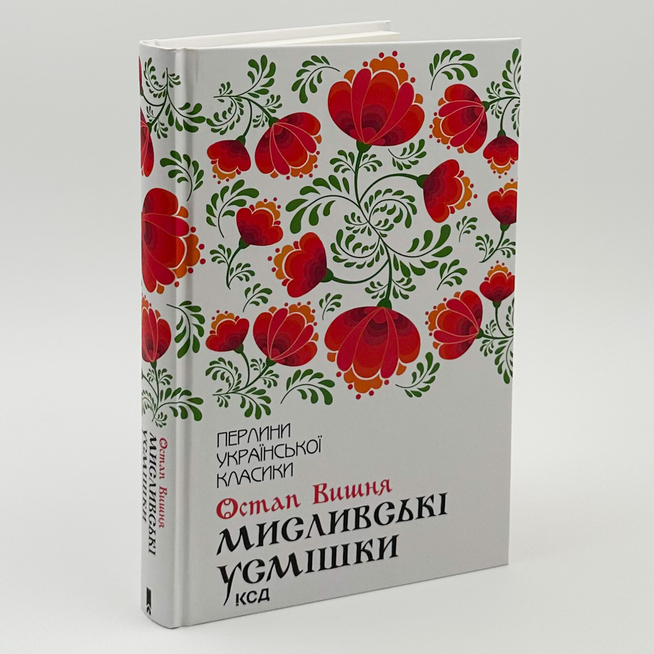 Мисливські усмішки. Автор — Вишня Остап. 