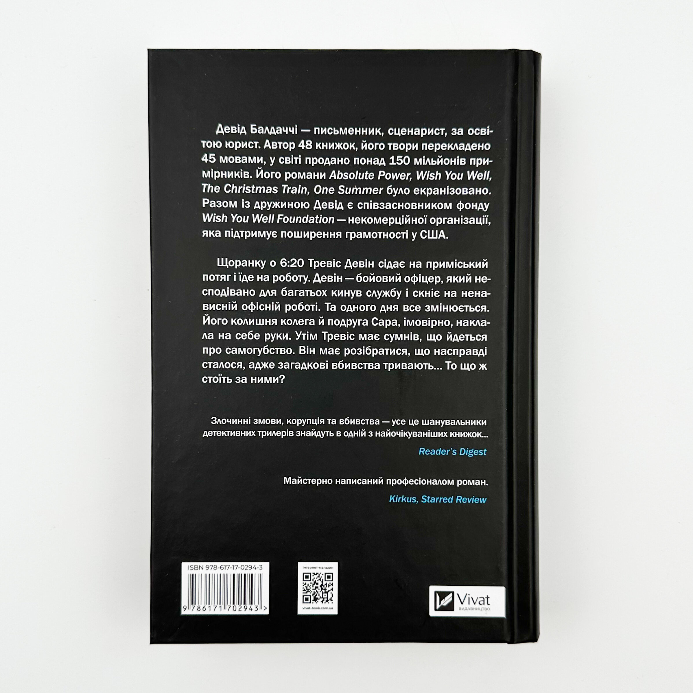 Пасажир потяга о 6:20. Автор — Девід Балдаччі. 