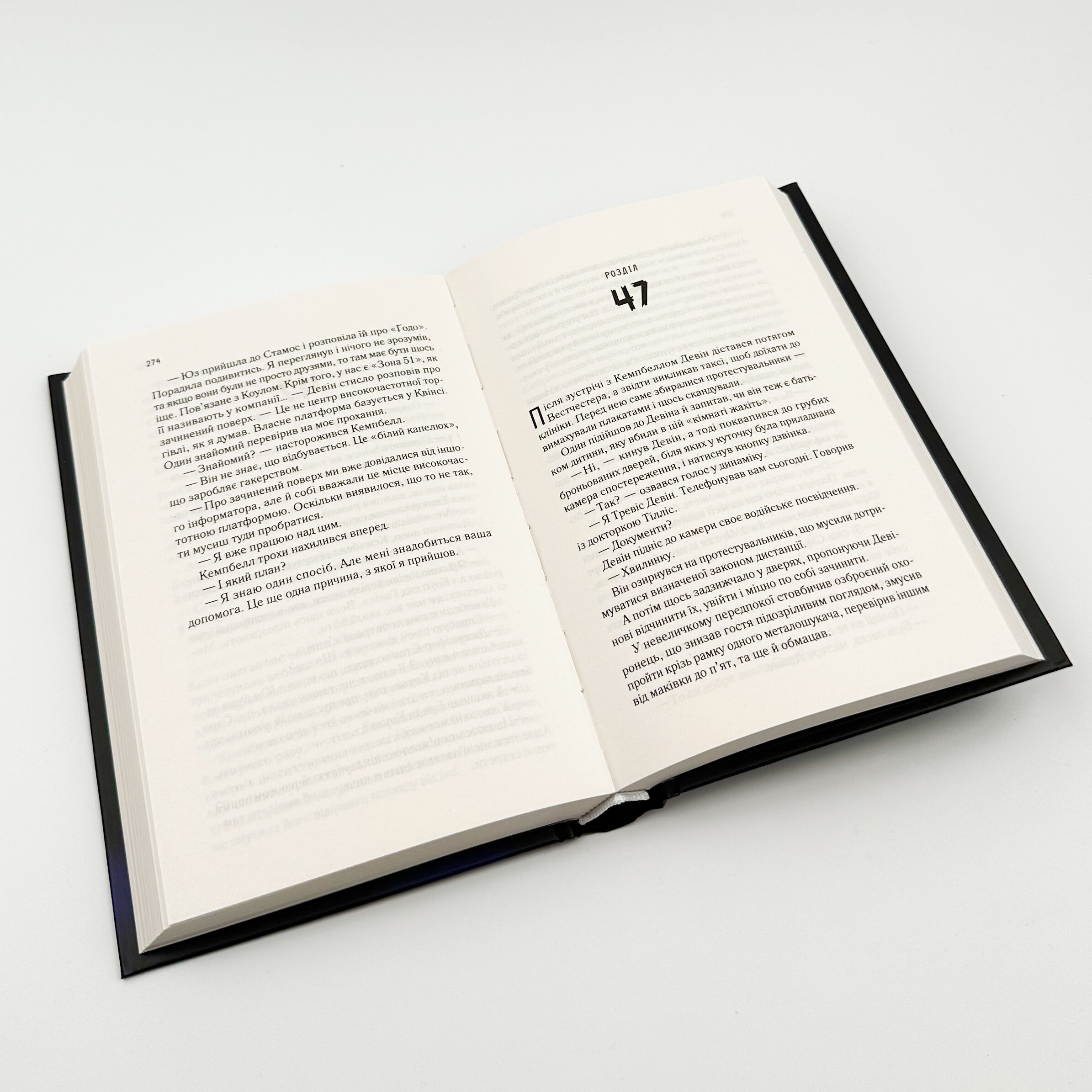 Пасажир потяга о 6:20. Автор — Девід Балдаччі. 