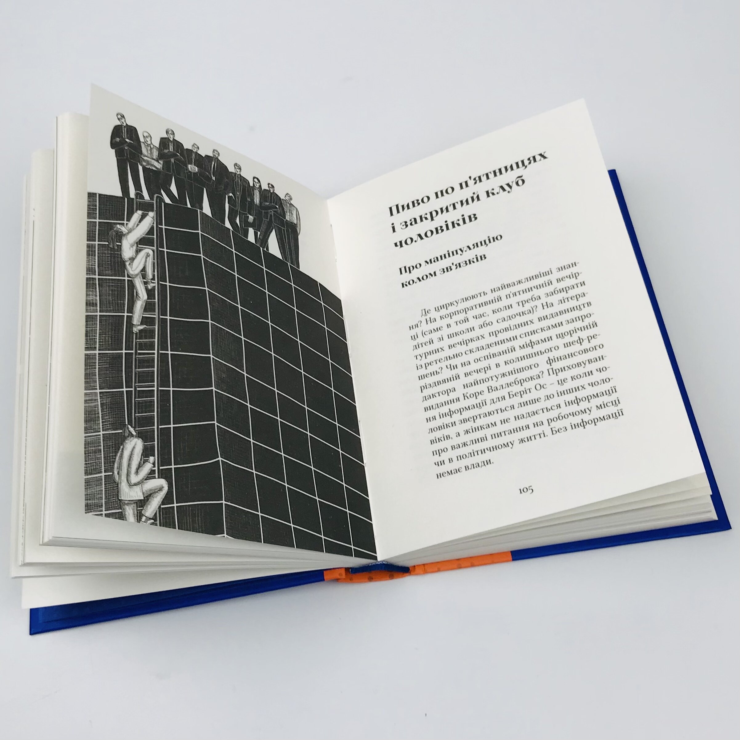 Як протидіяти маніпуляціям. Автор — Гільде Сандвік, Йон Рісдаль. 