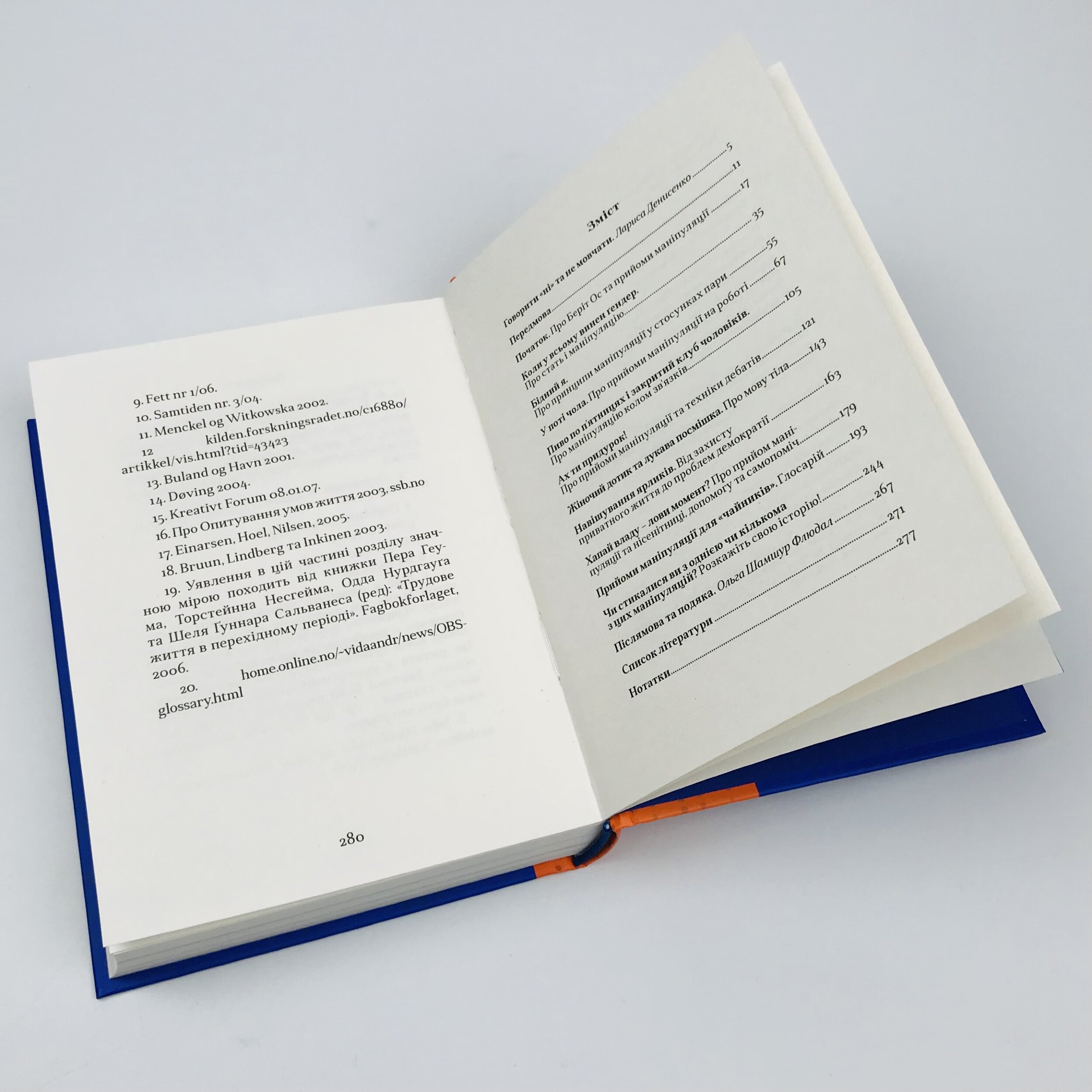 Як протидіяти маніпуляціям. Автор — Гільде Сандвік, Йон Рісдаль. 