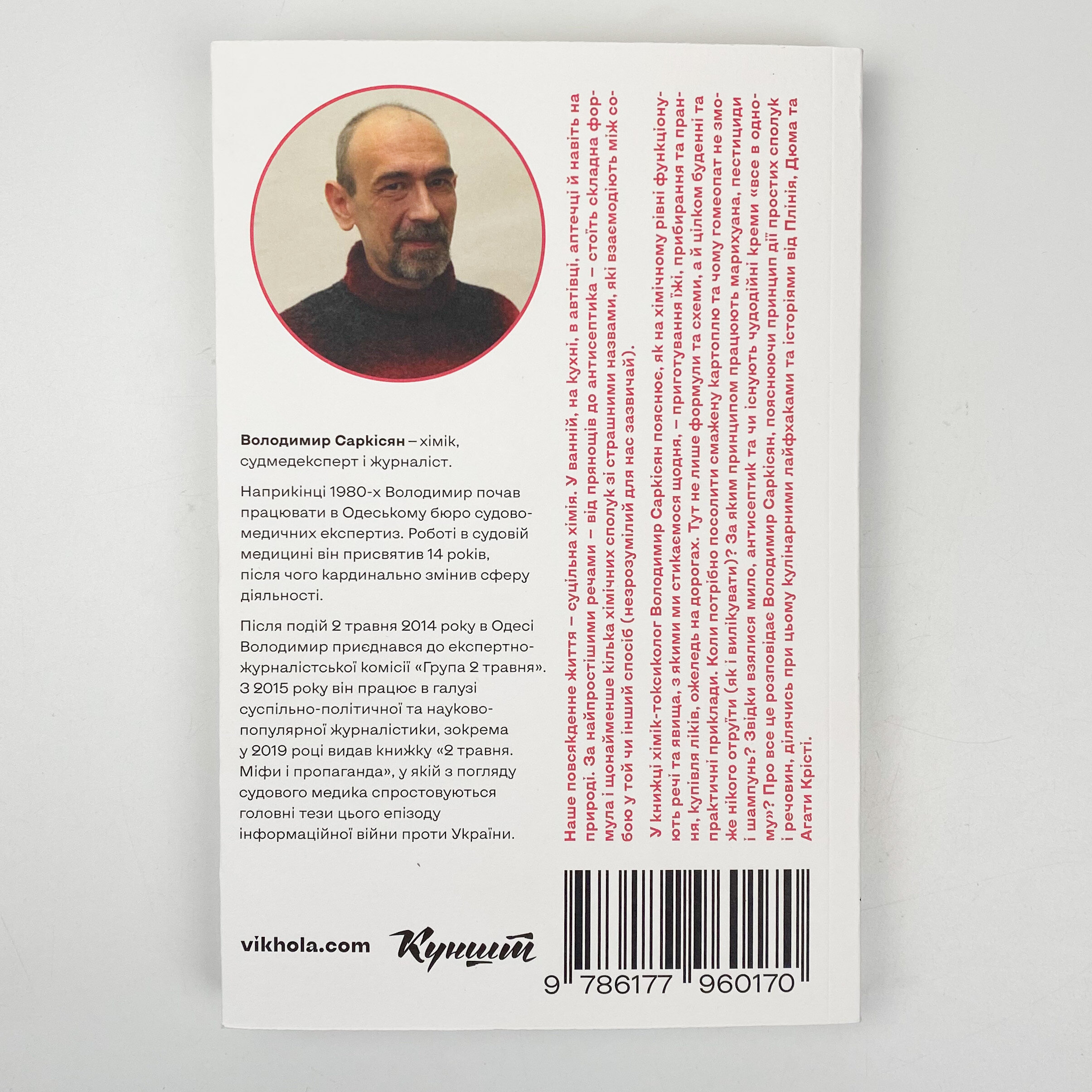 Хімія повсякдення. Від шампуню і прального порошка до смаженої картоплі