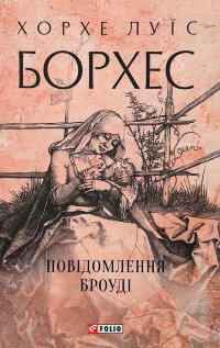 Повідомлення Броуді