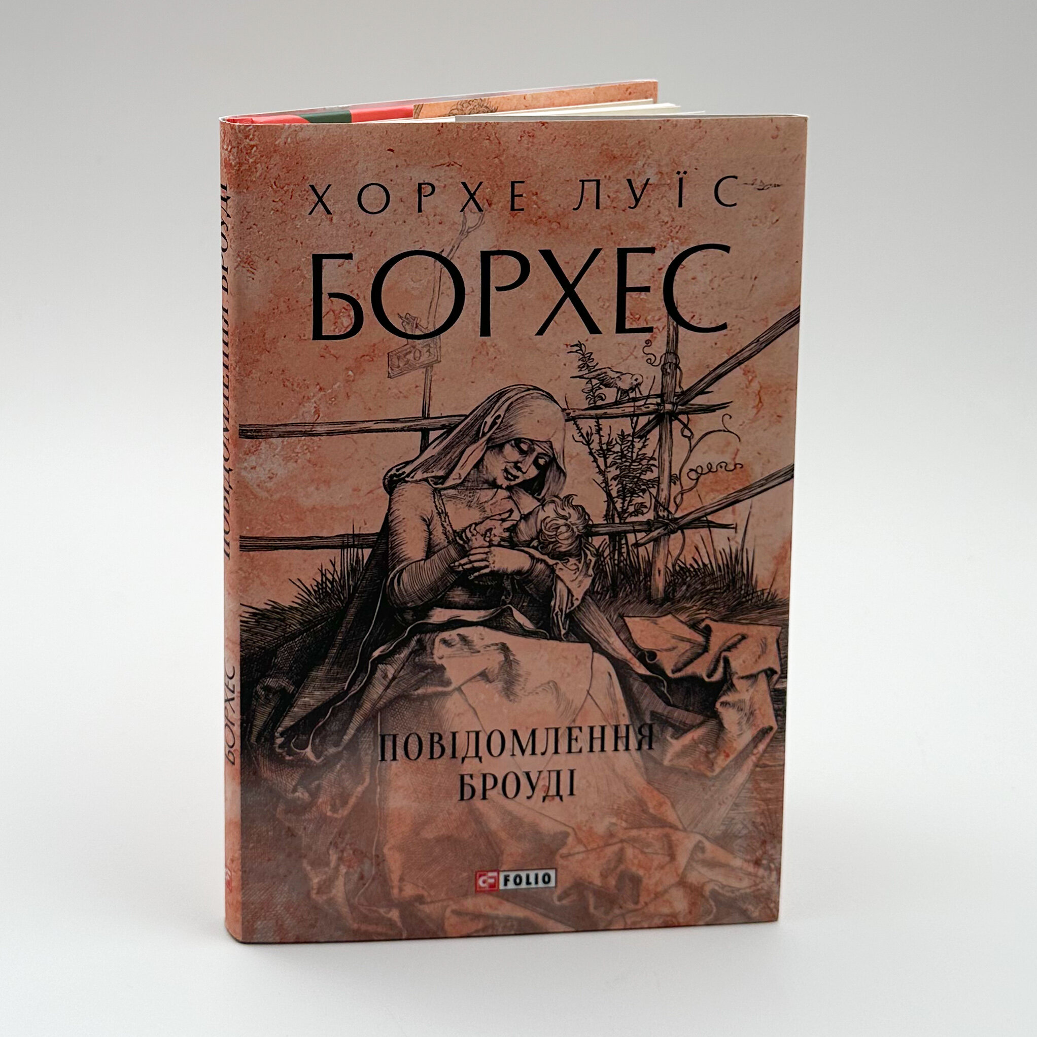 Повідомлення Броуді. Автор — Хорхе Луїс БОРХЕС. 
