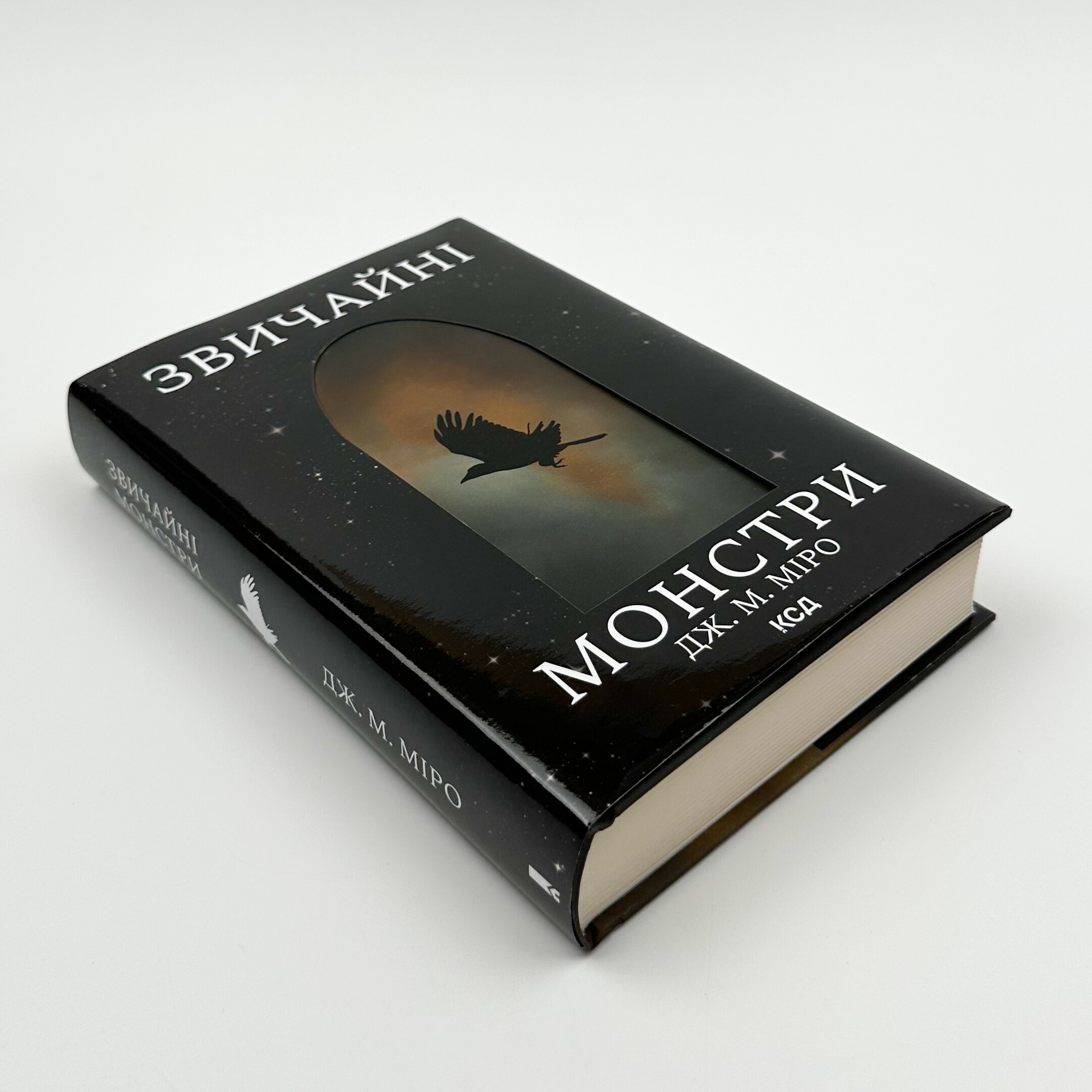 Звичайні монстри