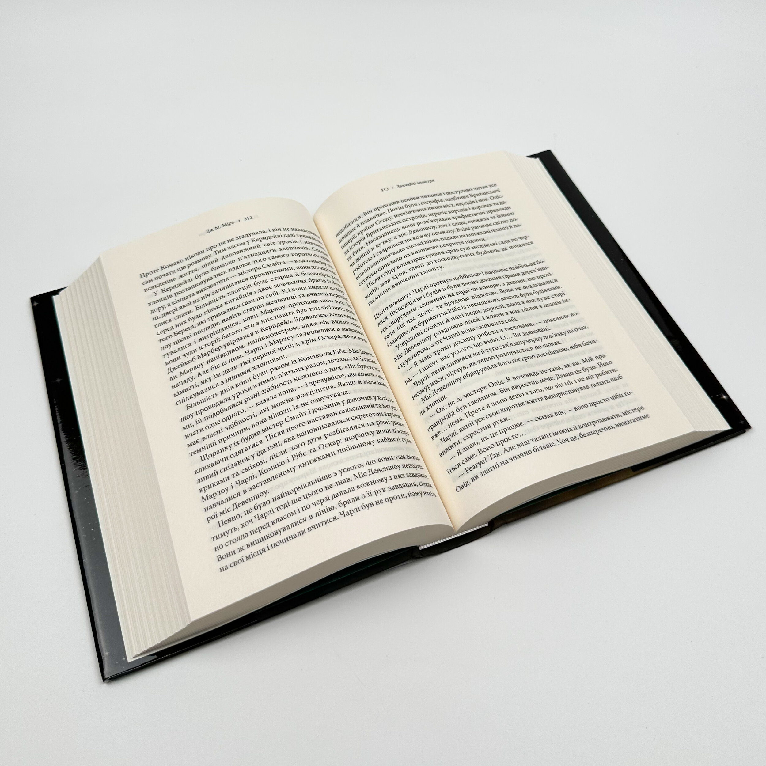 Звичайні монстри. Автор — Дж. М. Міро. 