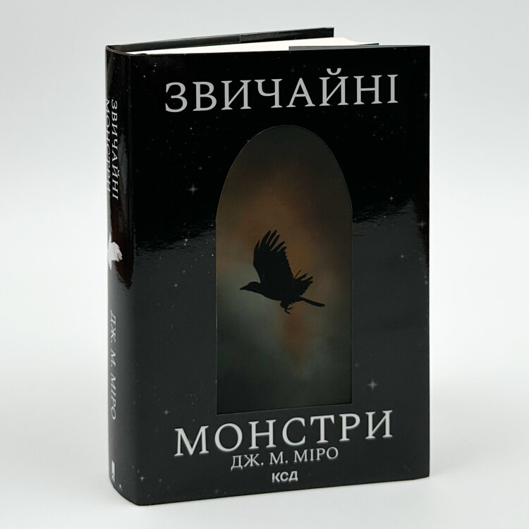Звичайні монстри