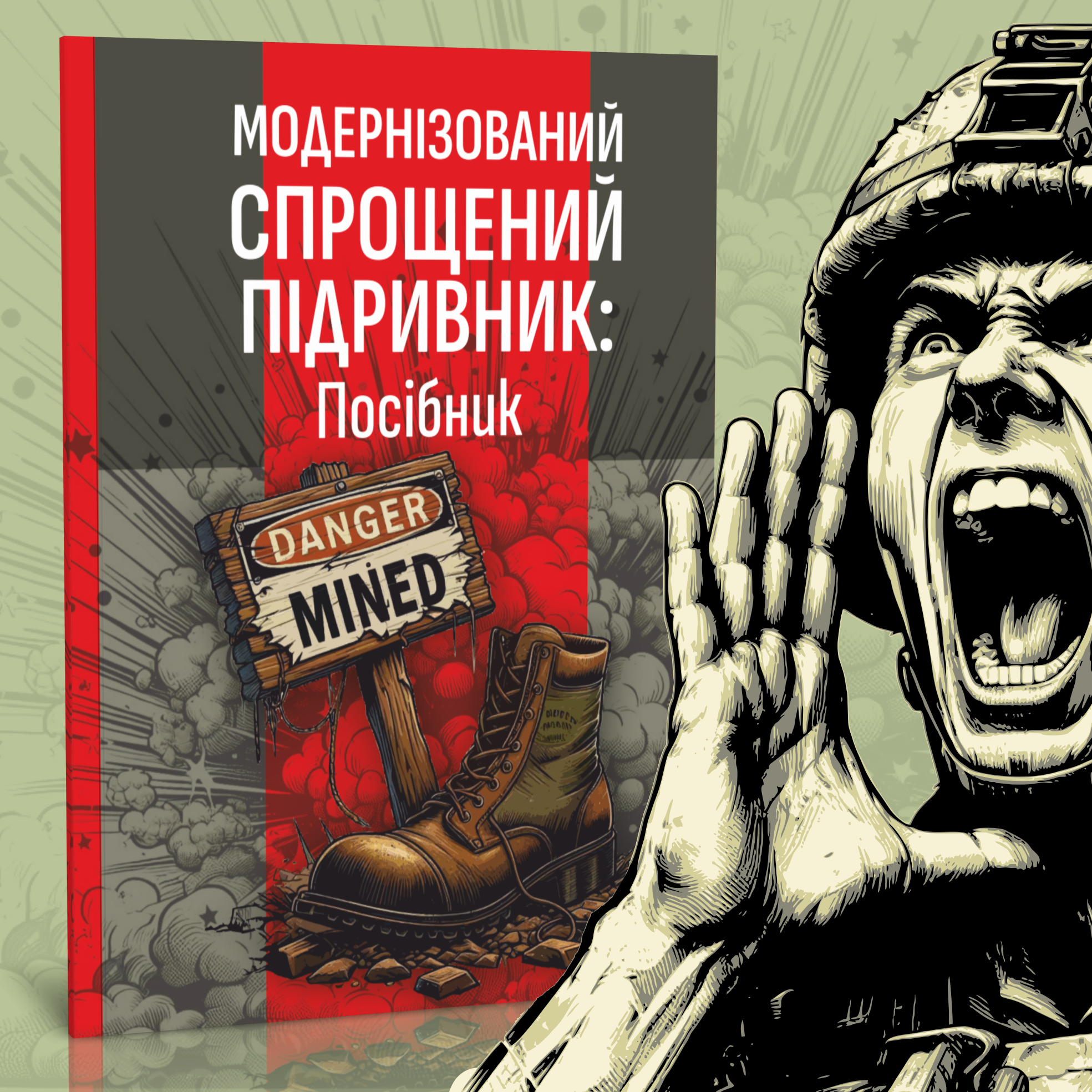 Модернізований спрощений підривник (МСП/МУВ). Автор — Сайфуллаh. 