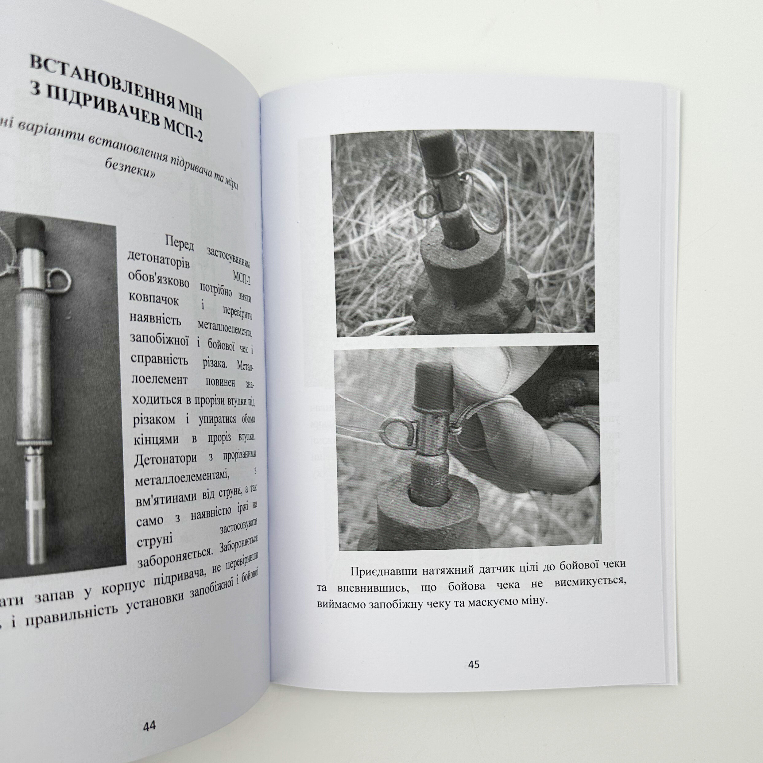 Модернізований спрощений підривник (МСП/МУВ). Автор — Сайфуллаh. 