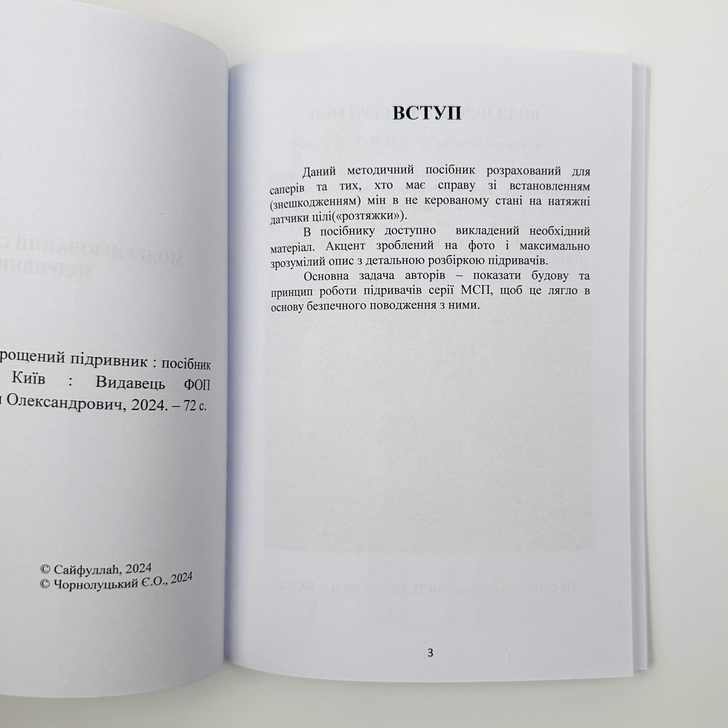 Модернізований спрощений підривник (МСП/МУВ). Автор — Сайфуллаh. 