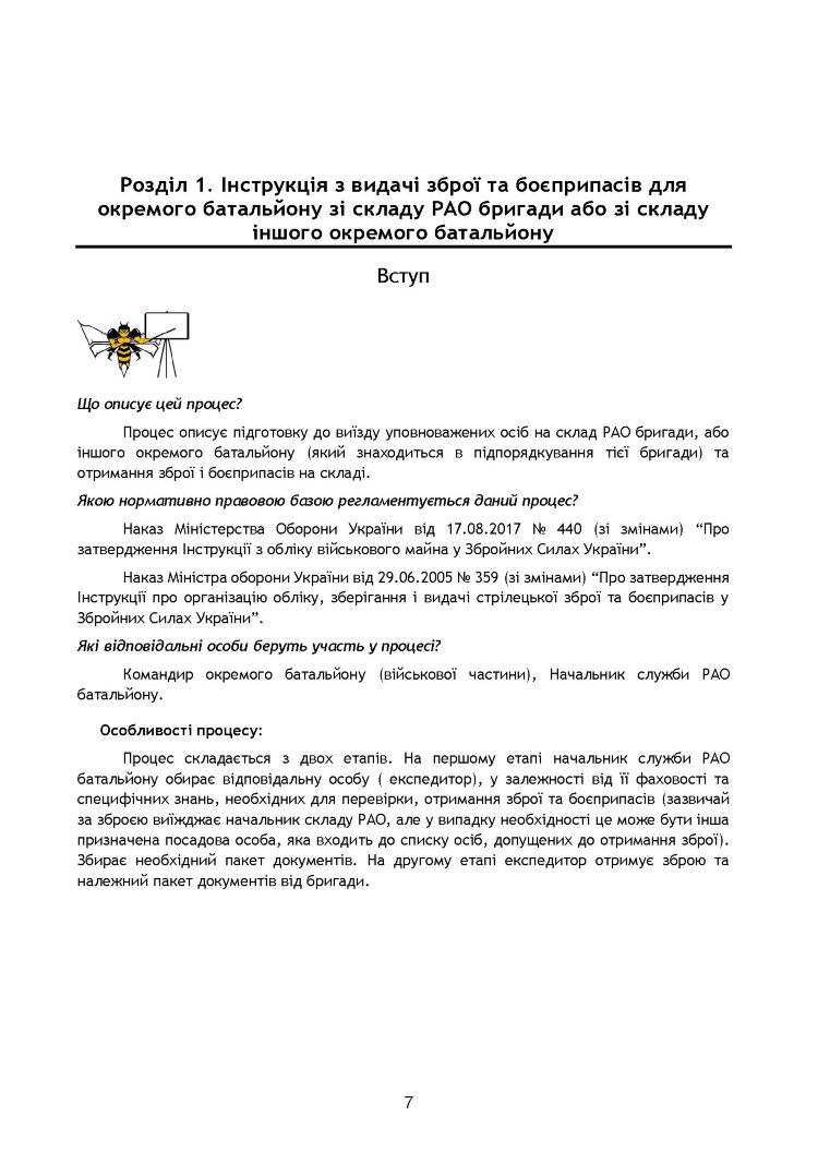 Начальник служби ракетно-артилерійського озброєння. Методичні рекомендації для користувачів