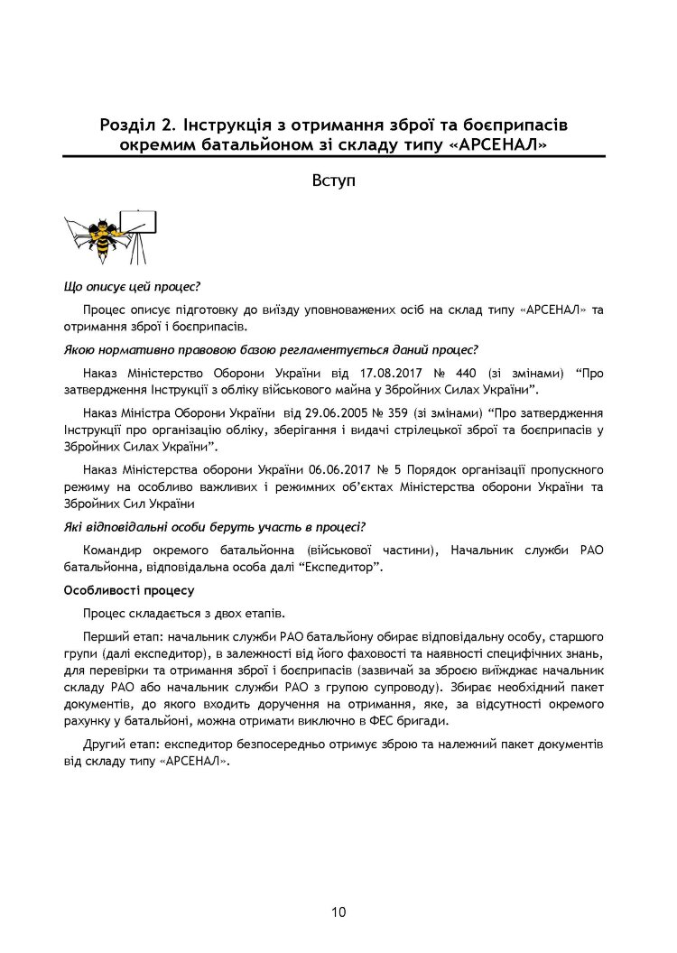 Начальник служби ракетно-артилерійського озброєння. Методичні рекомендації для користувачів