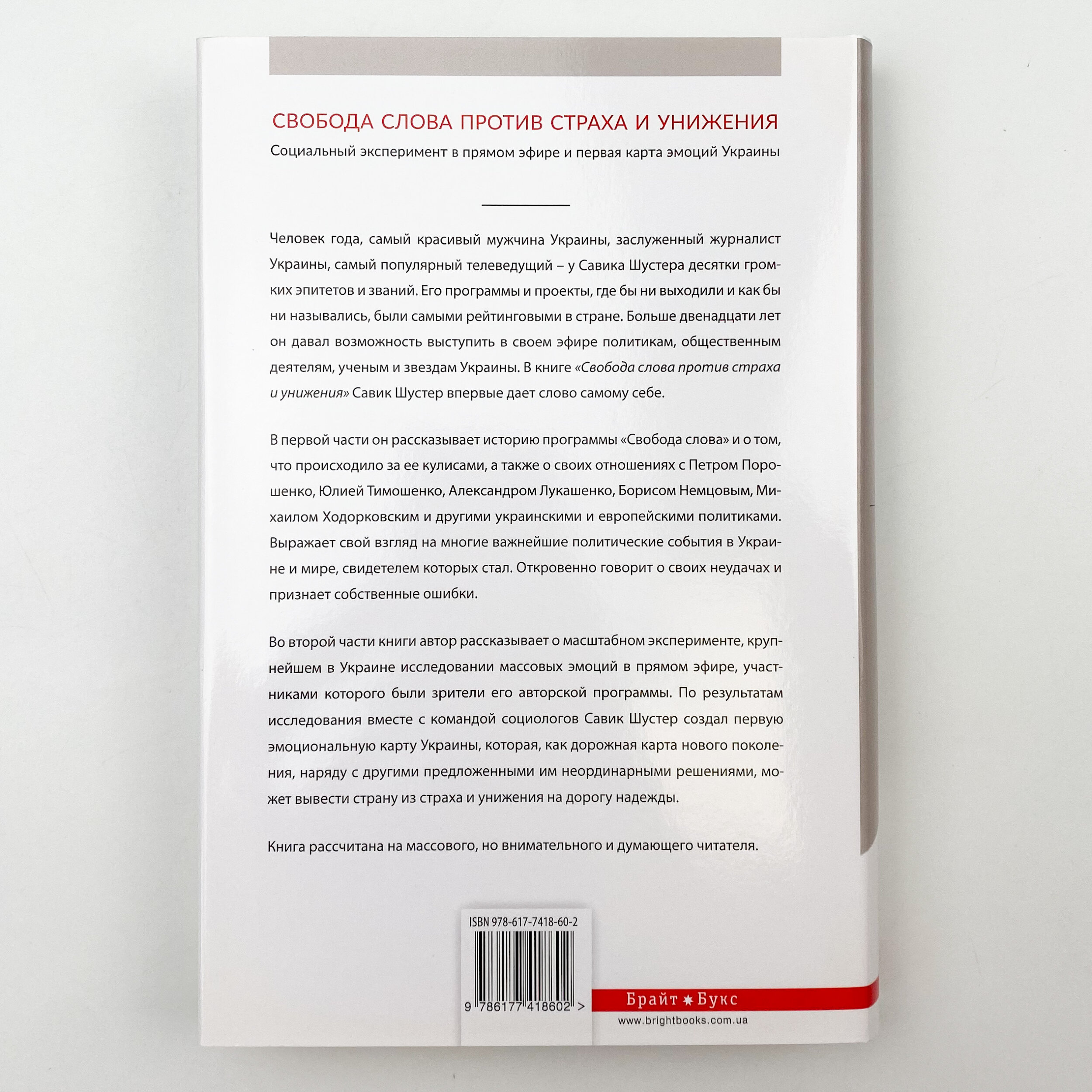 Свобода слова против страха и унижения