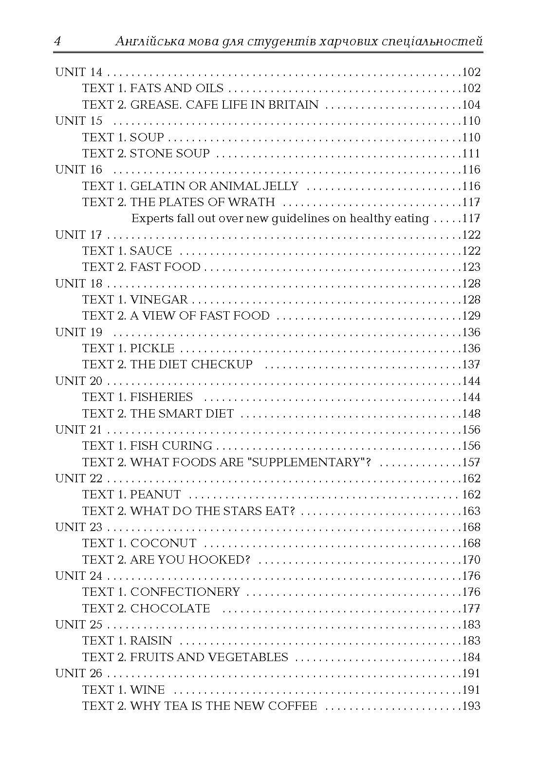 Англійська мова для студентів харчових спеціальностей.  (2022 год). Автор — Кухарська В.Б.. 