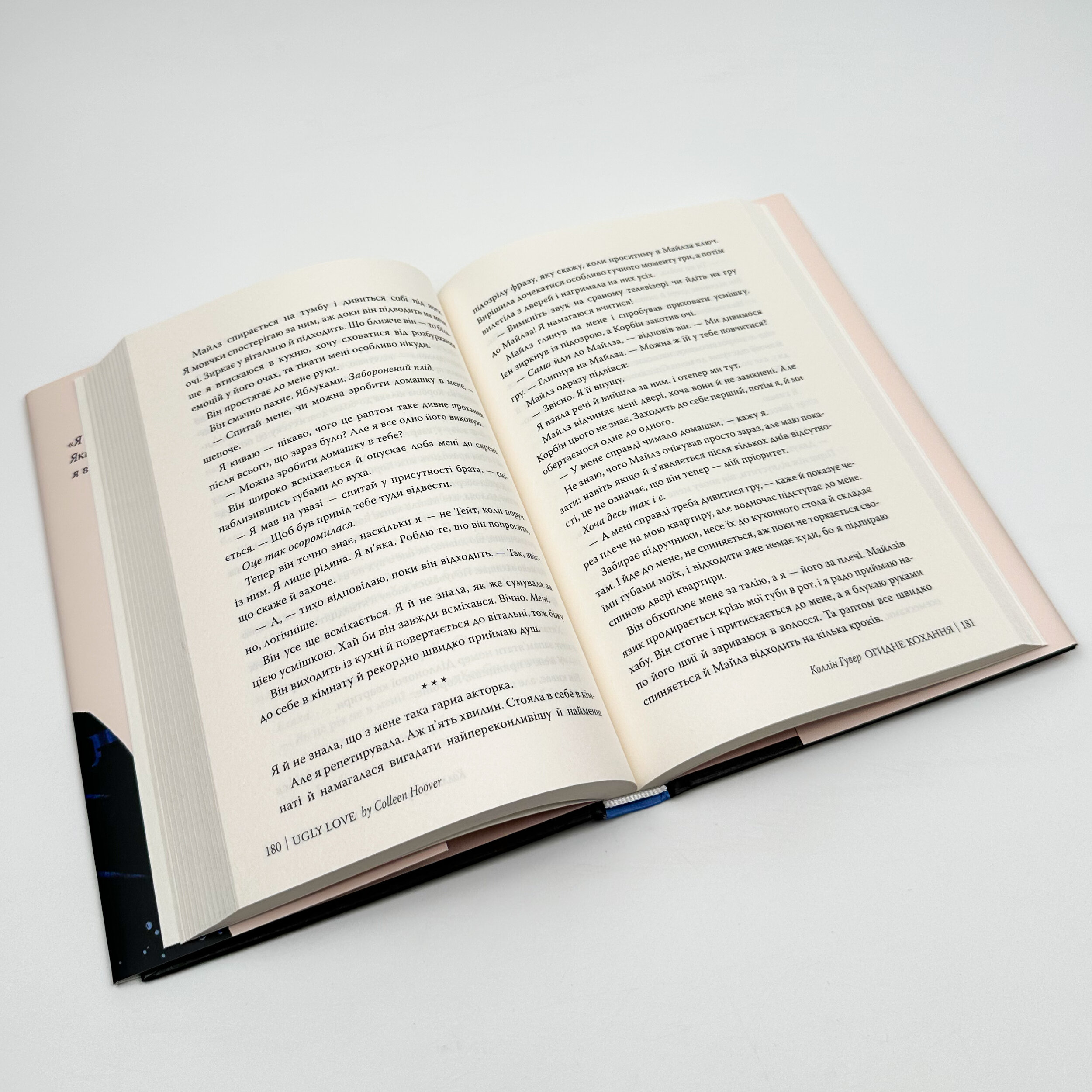 Огидне кохання. Автор — Коллін Гувер. 