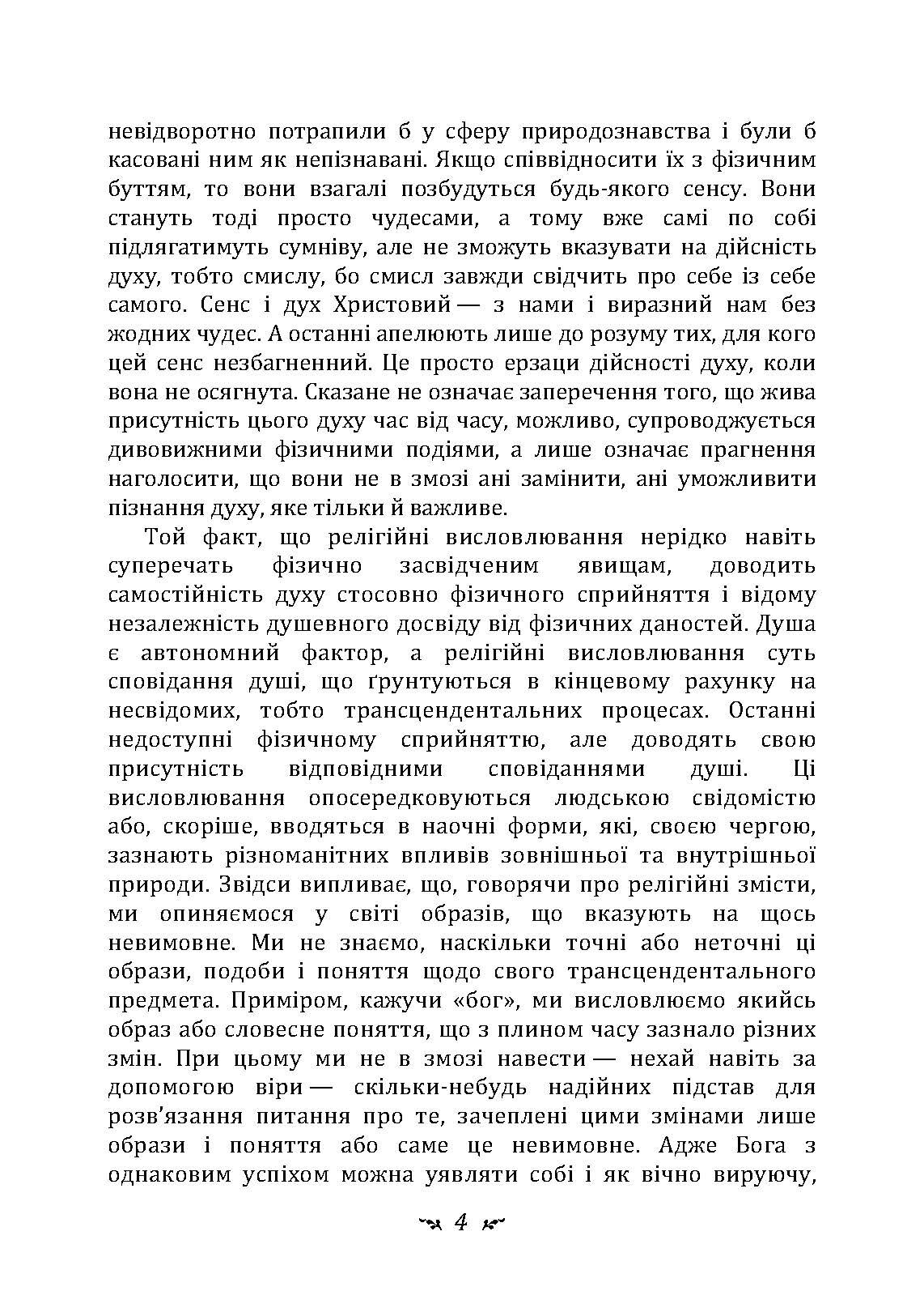 Відповідь Йову. Автор — Карл Густав Юнг. 