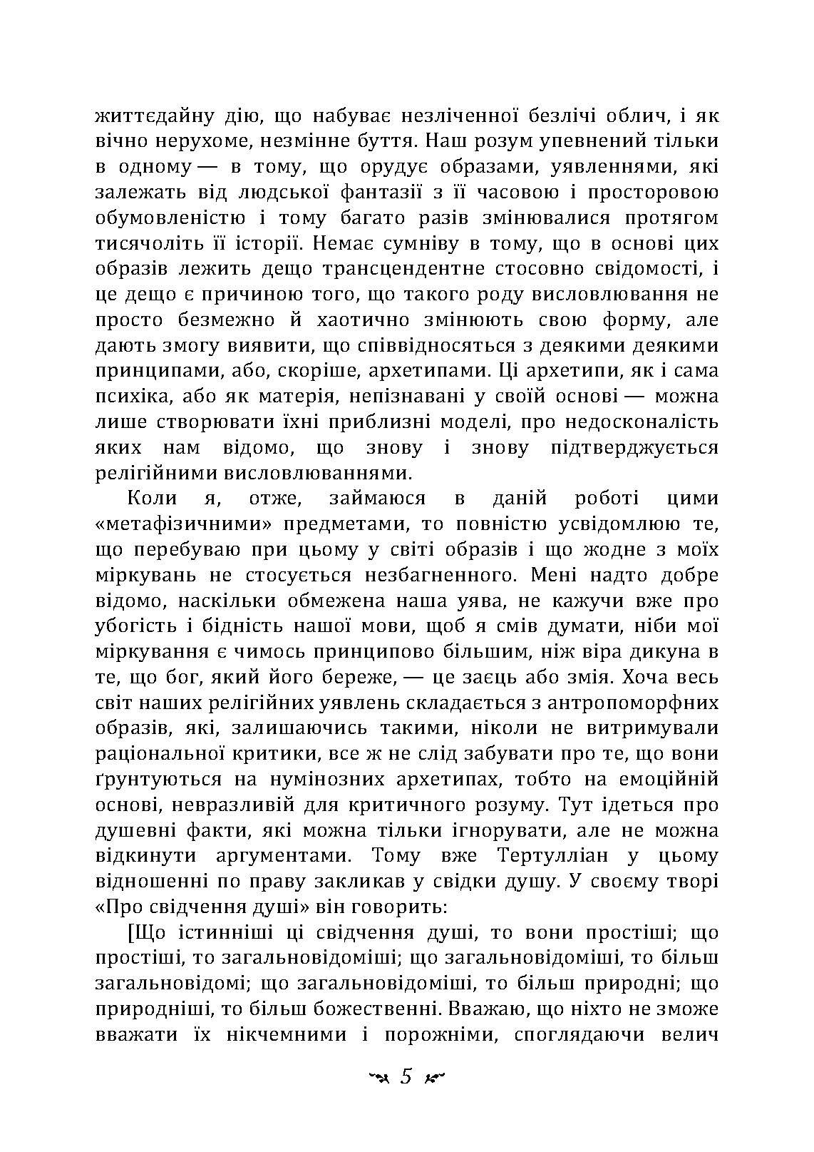 Відповідь Йову. Автор — Карл Густав Юнг. 
