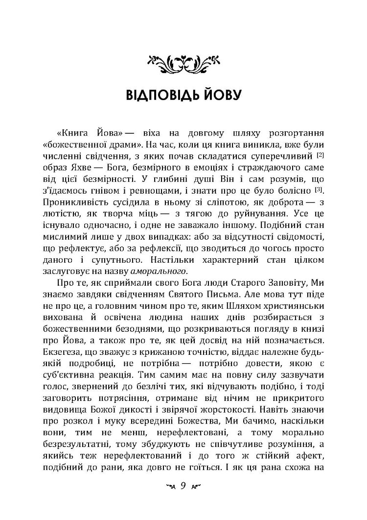 Відповідь Йову